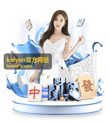 kaiyun官方网站综合体育赛事专区入口